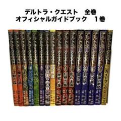 【全巻セット】デルトラクエスト　全16巻　DVD　新品ケース Amazon.co.jp: デルトラクエスト マーケットプレイスDVDセット
