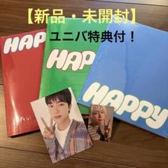 未開封　JIN ソロアルバム happy 3形態セット トレカ 抜けなし⑤ 未開封 JIN ソロアルバム happy 3形態セット トレカ 抜けなし⑤