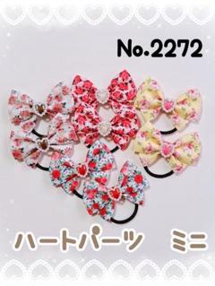 2272　花柄　キッズ　ベイビー　ヘアゴム　リボン　ヘアアクセサリー　髪ゴム