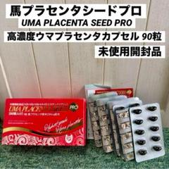馬プラセンタシードプロ　90粒2箱 ウマプラセンタシードプロアスタ 90粒入り – Dr.PROLABO JAPAN