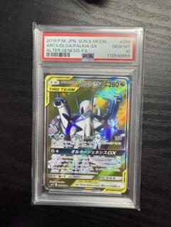 PSA10 アルセウス&ディアルガ&パルキアGX SR 三神 オルタージェネシス