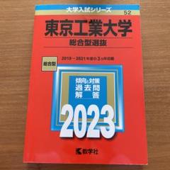 2025年最新】東京工業大学の人気アイテム - メルカリ