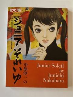 昭和レトロ、中原淳一、【フィレンツェの少年筆耕 ジュニアそれいゆ】 昭和レトロ、中原淳一、【フィレンツェの少年筆耕 ジュニア