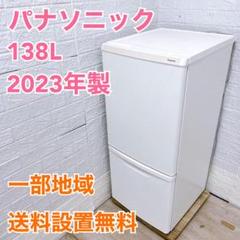 パナソニック 冷蔵庫 一人暮らし 小型 2ドア 2023年製 /TH04135