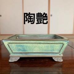 盆栽鉢　長方鉢　雲足　ヴィンテージ盆栽鉢 2025年最新】盆栽鉢 雲足の人気アイテム - メルカリ