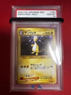 ポケモン - 旧裏 ポケモンカード デンリュウ キラカードの通販