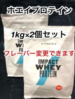 マイプロテイン ホエイ プロテイン ホエイプロテイン 1kg×2個 セット