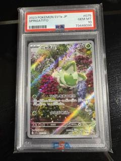 【psa10】2023 ポケモンカード SPRIGATITO GEM MT 10 PSA 10 GEM MINT SPRIGATITO 075/073 SV1A 2023 TRIPLET BEAT