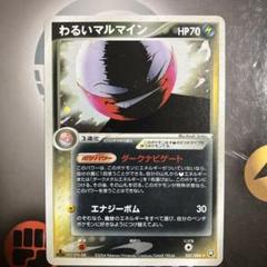 初版　マルマイン　PSA8 ポケモンカード マルマイン 初版 マーク無し 旧裏 旧裏面 PSA8