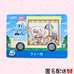 どうぶつの森 amiiboカード あつ森 サンリオ フィーカ シナモロール