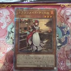 極美品 ドラゴンメイド・ティルル 25th PSA10 クオシク 遊戯王 極美品 ドラゴンメイド・ティルル 25th PSA10 クオシク 遊戯王
