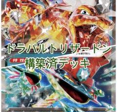 最終値下げ】ドラパリザデッキ 構築済みデッキ ドラパルトex