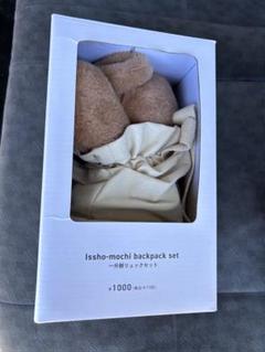 一升餅リュックセット　犬　スリコ　新品