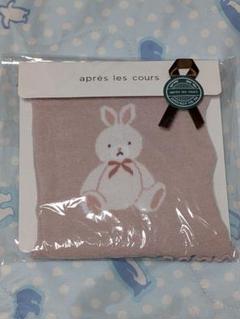 après les cours ウサギ刺繍 腹巻き