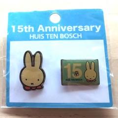 HUIS TEN BOSCH 15周年 ミッフィー ピンバッジ 2個セット