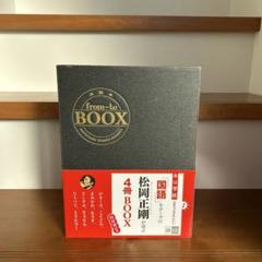 from-to BOOX 「国語」　松岡正剛 4冊セット from-to BOOX 「国語」 松岡正剛 4冊セット - メルカリ
