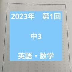 2025年最新】鉄緑会 数学 中3の人気アイテム - メルカリ