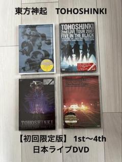 東方神起 【初回限定版】 1st〜4th日本ライブDVD TOHOSHINKI