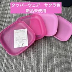 2025年最新】タッパークローバーの人気アイテム - メルカリ