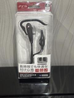 スマートヘッドセット3 for PlayStation 3