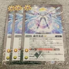 絶甲氷盾LT 3枚 バーニングレガシー