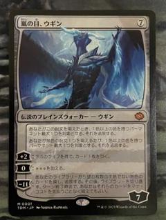 MTG　嵐の目、ウギン　1枚　出品№25060501 MTG 嵐の目、ウギン 1枚 出品№25060501 - メルカリ