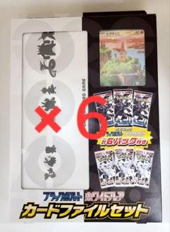 ポケカ ブラックボルト ホワイトフレア カードファイルセット