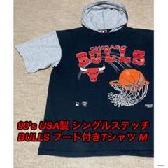美品 90's USA製 BULLS フード付きTシャツ M シングルステッチ
