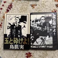 鳥肌実　DVD