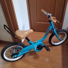 手渡し限定】ケッターサイクル14インチ子供用自転車青いろいろ