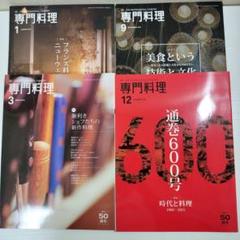 月刊専門料理　27冊セット　2002年　2003年　2004年　2005年 Yahoo!オークション -「月刊 専門料理」の落札相場・落札価格