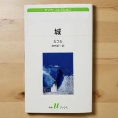 2025年最新】フランツ・カフカの人気アイテム - メルカリ