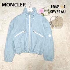 MONCLER SEVERAU デニム ジャケット ショート丈 ライトブルー m66469928178_1.jpg?1732083291