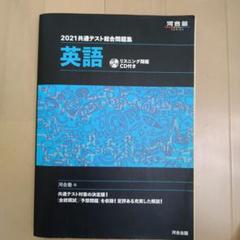 2021共通テスト総合問題集 英語