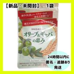和漢の森 - 【新品未開封】和漢の森　オリーブ ＆ ギャバ の恵み　1袋60粒入り×3袋 新品未開封】和漢の森 オリーブ&ギャバの恵み 60粒 30日分