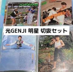 光GENJI 1987年〜1995年 大量 切り抜き ファイル 2冊 120P