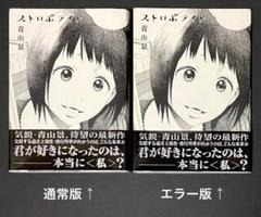 ストロボライト 希少・エラーコミック 2冊セット