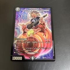 デュエルマスターズ マキシマムザ亮君(暴天覚醒MAXIMUM神羅曼象) 4枚 Amazon.co.jp: デュエルマスターズ DMEX08 186/??? マキシマムザ