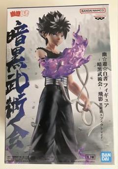 BANDAI MASTERLISE 飛影 蔵馬 フィギュアセット 幽☆遊☆白書 飛影 蔵馬 フィギュアセット