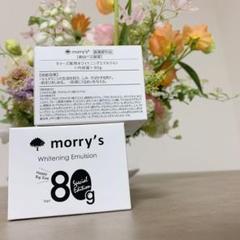 morry’s モリーズ 薬用ホワイトニングエマルジョン 50g×2個　新品 Amazon | モリーズ 薬用 ホワイトニングエマルジョン 50g