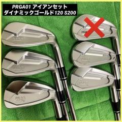 楽天市場】プロギア 2023 01 アイアン ダイナミックゴールド 120