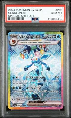 【PSA10連番】リーフィア　ブースター　シャワーズ　グレイシアex SAR 感謝の声続々！ PSA10連番】リーフィア ブースター シャワーズ