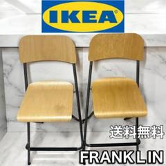 IKEA ハイチェア　FRANKLIN フランクリン　ナチュラル　廃盤色　希少 IKEA ハイチェア FRANKLIN フランクリン ナチュラル 廃盤色 希少