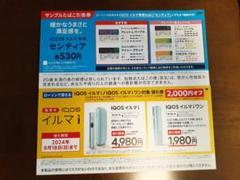ローソン　サンプルたばこ無料引換券　センティア　30枚 ローソンタバコサンプル引換券