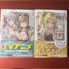 時々ボソッとロシア語でデレる隣のアーリャさん10、裏話　2冊