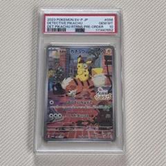ミュウツーGX PSA10リザードンGX PSA10 名探偵ピカチュウ ミュウツーGX PSA10リザードンGX PSA10 名探偵ピカチュウ - メルカリ