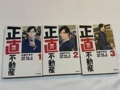 2025年最新】正直不動産の人気アイテム - メルカリ