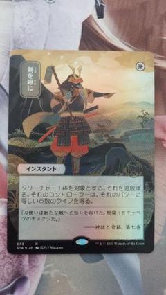 2025年最新】剣を鍬にの人気アイテム - メルカリ