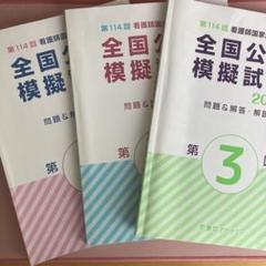 看護模試 全国公開模擬試験 東京アカデミー