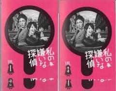 ○私の嫌いな探偵 全4巻 ケース無し○レンタルDVD 剛力彩芽 玉木
